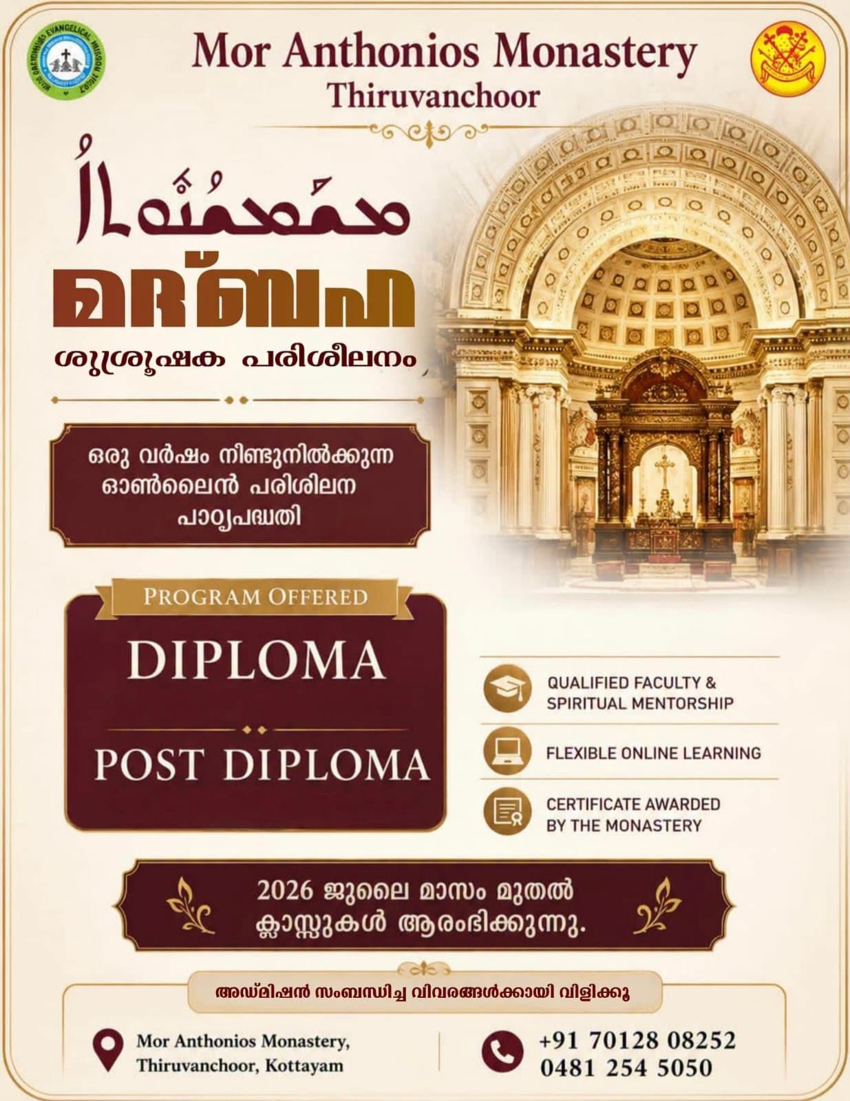 വിശുദ്ധ മദ്ബഹ ശുശ്രൂഷകർക്കായി ഓൺലൈൻ ഡിപ്ലോമ, പോസ്റ്റ് ഡിപ്ലോമ കോഴ്സുകൾ ആരംഭിക്കുന്നു