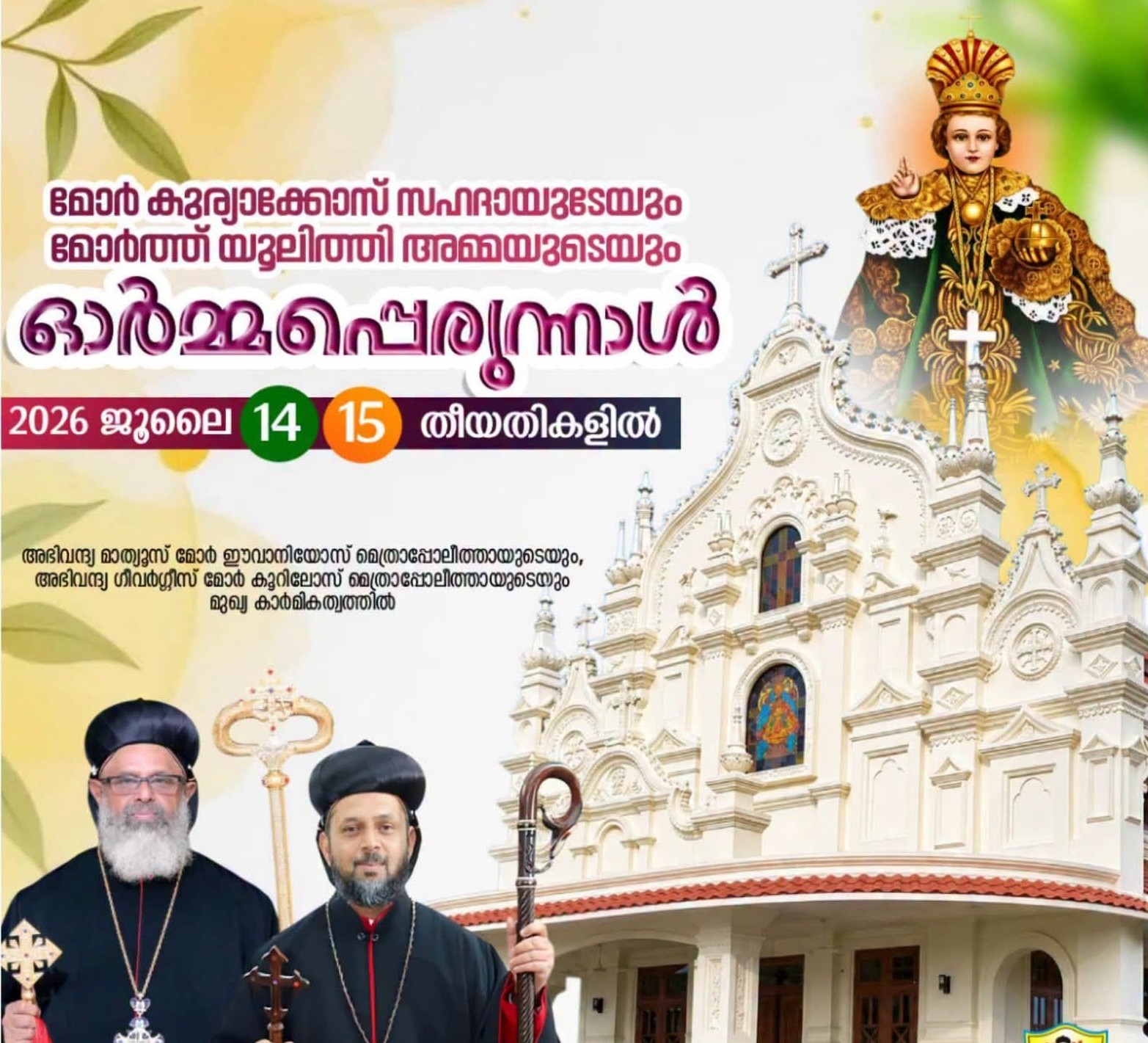 അത്ഭുതദൃശ്യം ഉളവായ തെങ്ങോട് മോർ കുര്യാക്കോസ് സഹദാ ചാപ്പലിൽ ഓർമ്മപ്പെരുന്നാളിന് ഭക്തിനിർഭര തുടക്കം
