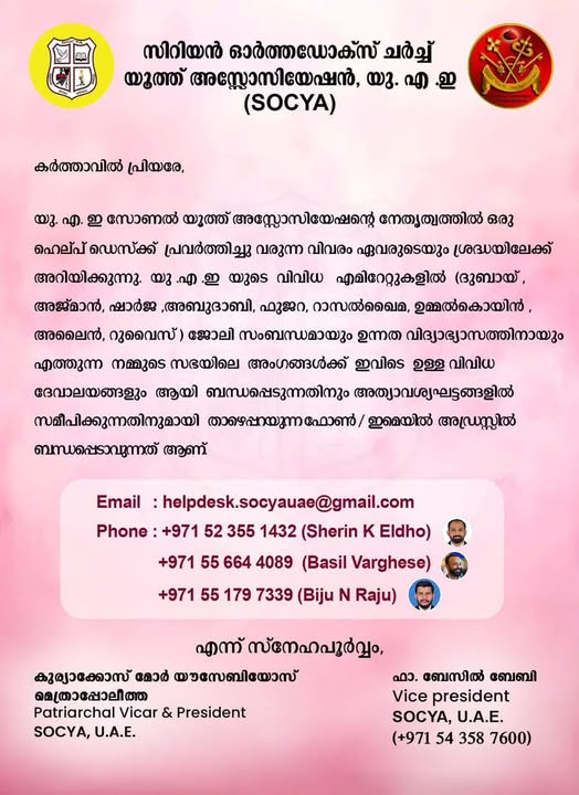 യു.എ.ഇയിലെത്തുന്ന യുവജനങ്ങൾക്ക് കൈത്താങ്ങായി SOCYA ഹെൽപ്പ് ഡെസ്ക്; തൊഴിൽ, പഠനം, സഭാസംബന്ധമായ മാർഗനിർദേശങ്ങൾക്ക് സേവനം