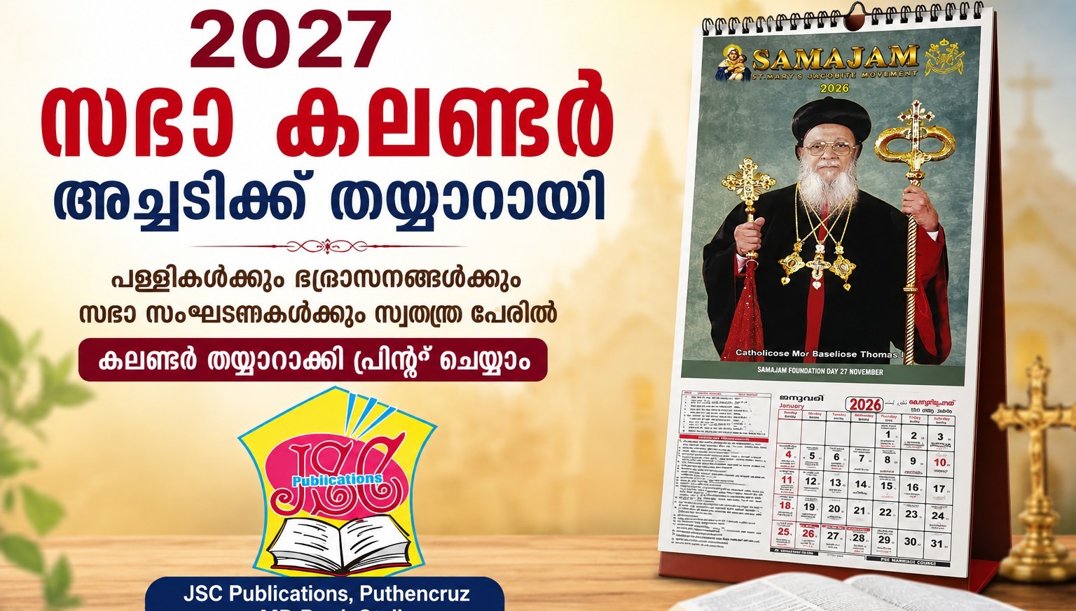2027ലെ സഭാ കലണ്ടർ ജെ.എസ്.സി പബ്ലിക്കേഷൻസിൽ  അച്ചടിക്ക് തയ്യാറായി