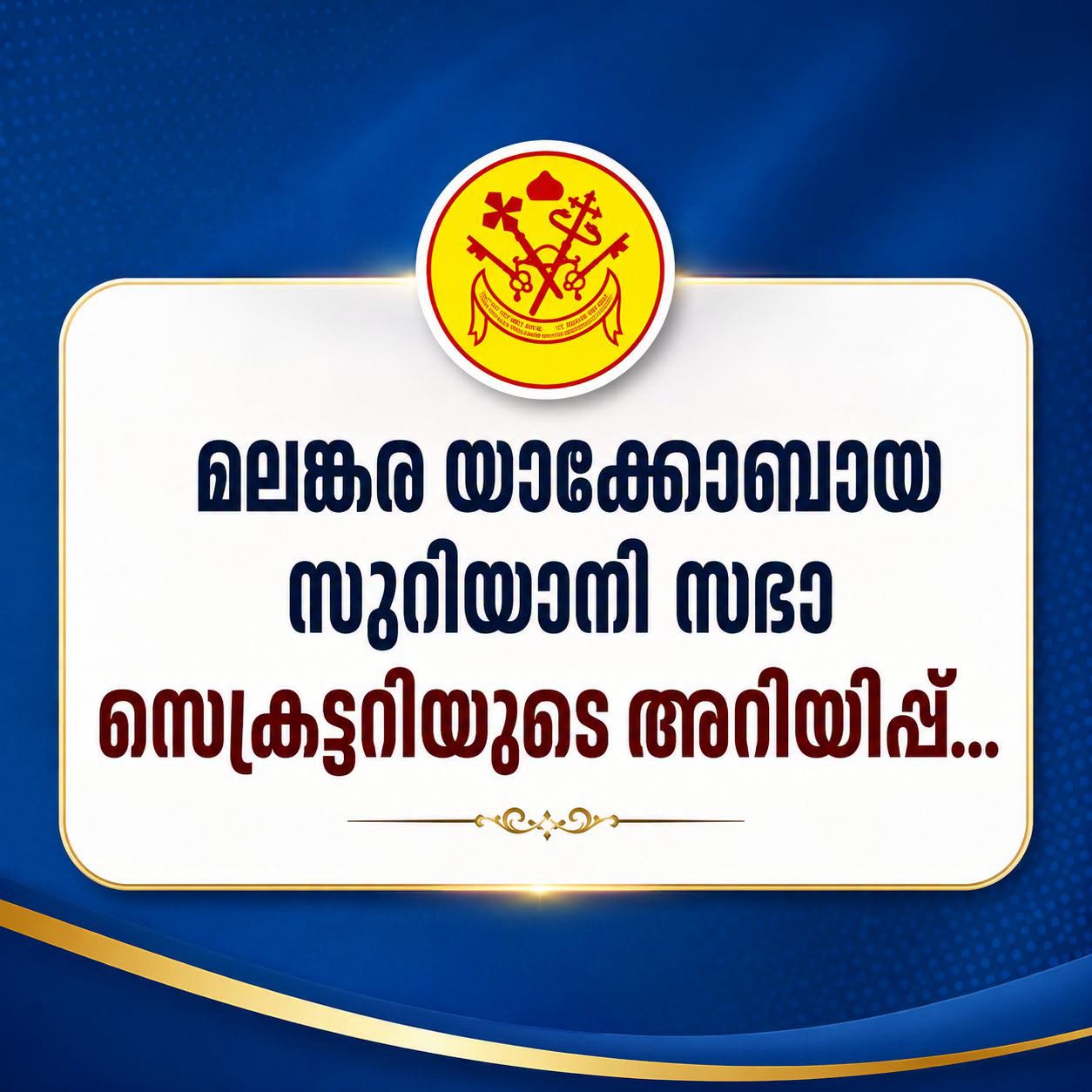 ‘വ്യാജ പ്രതിനിധിപ്പട്ടിക’; മെത്രാൻ കക്ഷി അസോസിയേഷനിൽ വ്യാജ രേഖകൾ തയ്യാറാക്കി സർക്കാരിനെയും കോടതികളെയും തെറ്റിദ്ധരിപ്പിക്കാൻ ശ്രമം.