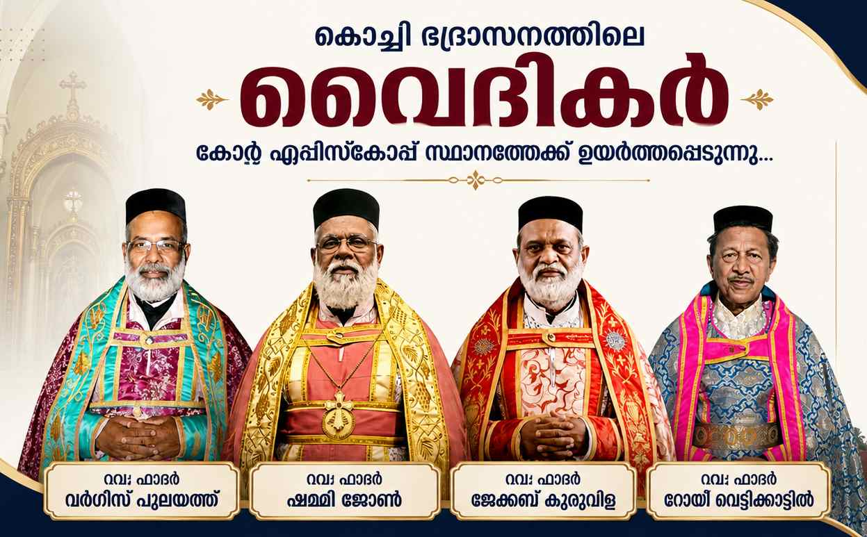 കൊച്ചി ഭദ്രാസനത്തിലെ നാല് വൈദികർ കോർ എപ്പിസ്കോപ്പ സ്ഥാനത്തേക്ക്