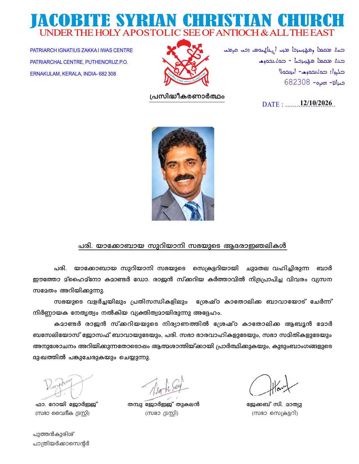 കമാണ്ടർ ഡോ. രാജൻ സ്‌കറിയയ്ക്ക് യാക്കോബായ സഭയുടെ ആദരാഞ്ജലികൾ