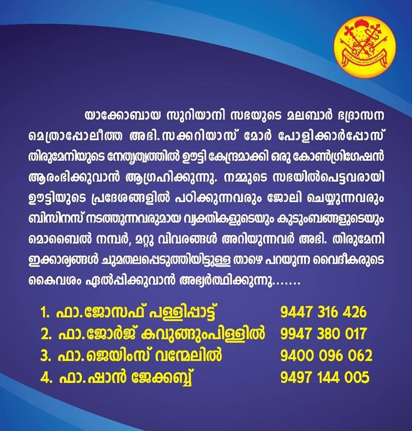 മൈസൂർ, ഊട്ടി എന്നിവടങ്ങളിൽ  കോൺഗ്രിഗേഷൻ ആരംഭിക്കാൻ ആഗ്രഹിക്കുന്നു