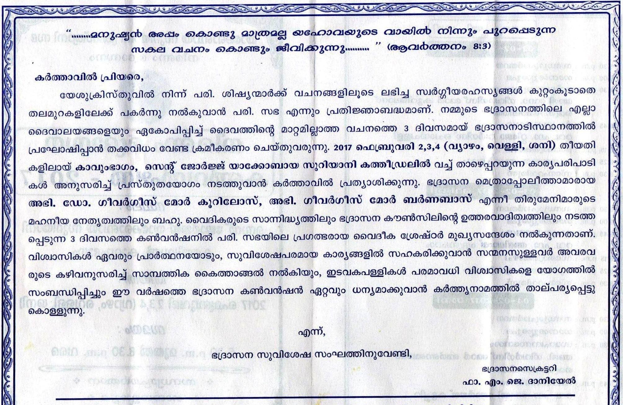 നിരണം ഭദ്രാസന കണ്‍വെന്‍ഷന്‍ 2017