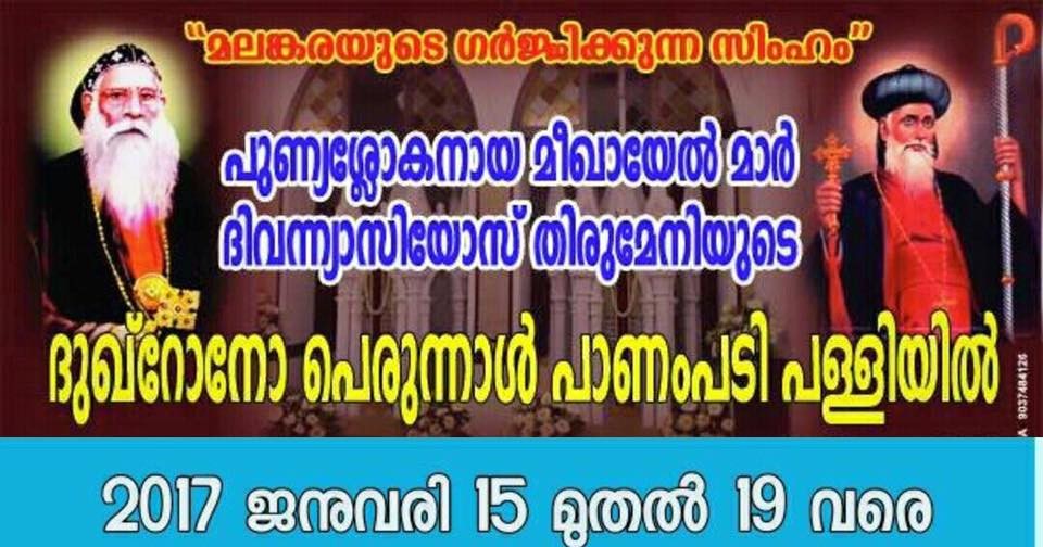 മീഖായേൽ മാർ ദീവന്നാസിയോസ് തിരുമേനിയുടെ ഓർമ്മപ്പെരുന്നാൾ