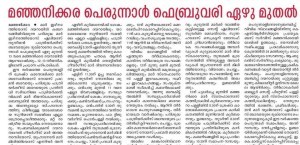 Dhukrno feast of St. Elias III will be held at Manjinikkara Dayara from 07 February 2016.